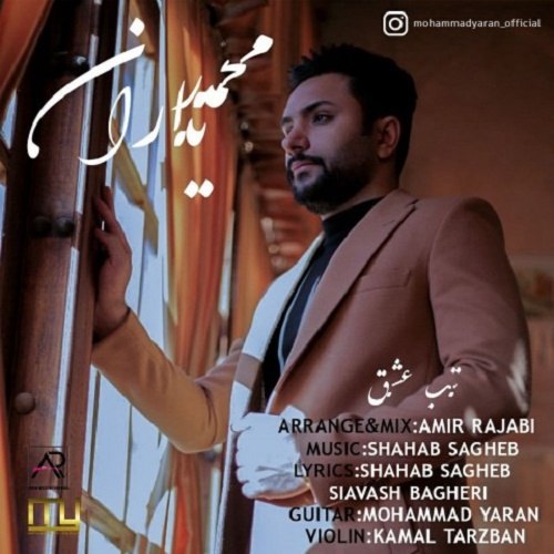 دانلود آهنگ تب عشق